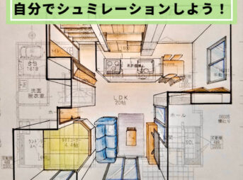 土地の日当たりがいいか調べる方法 簡単に自分で調べよう